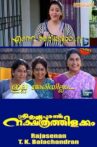 Sreekrishnapurathu Nakshathrathilakkam Movie Streaming Online Watch on Disney Plus Hotstar, ErosNow, Jio Cinema