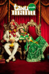 Tanu Weds Manu Movie Streaming Online Watch on Google Play, Jio Cinema, Netflix , Youtube, iTunes
