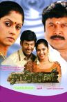 Thaamirabharani Movie Streaming Online Watch on MX Player, Sun NXT
