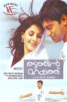 Thattathin Marayathu Movie Streaming Online Watch on Amazon, MX Player, Sun NXT