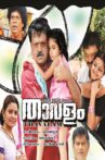 Thavalam Movie Streaming Online Watch on MX Player, Sun NXT