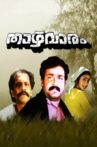 Thazhvaram Movie Streaming Online Watch on Disney Plus Hotstar, ErosNow, Jio Cinema