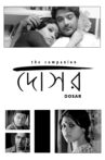 The Companion Movie Streaming Online Watch on ErosNow, Hoichoi, Jio Cinema