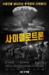 The Cyclotron Movie Streaming Online Watch on Tubi