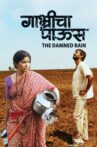 The Damned Rain Movie Streaming Online Watch on Amazon, Yupp Tv , iTunes