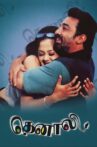 Thenali Movie Streaming Online Watch on Manorama MAX