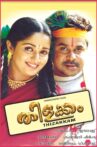 Thilakkam Movie Streaming Online Watch on MX Player, Sun NXT