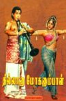 Thillana Mohanambal Movie Streaming Online Watch on MX Player, Sun NXT
