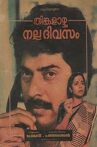 Thinkalazhcha Nalla Divasam Movie Streaming Online Watch on Amazon