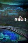 Thira Movie Streaming Online Watch on Amazon, Manorama MAX
