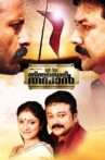 Thiruvambadi Thamban Movie Streaming Online Watch on Disney Plus Hotstar
