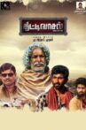 Thittivasal Movie Streaming Online Watch on Amazon, Google Play, Youtube