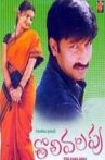 Tholi Valapu Movie Streaming Online Watch on Voot