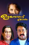 Udayananu Tharam Movie Streaming Online Watch on Manorama MAX