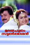 Udayapuram Sulthan Movie Streaming Online Watch on Disney Plus Hotstar