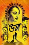Uma Movie Streaming Online Watch on Amazon, Disney Plus Hotstar, Hoichoi
