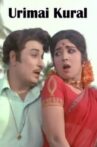 Urimai Kural Movie Streaming Online Watch on Jio Cinema, MX Player, Sun NXT