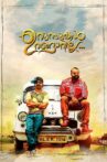 Urumbukal Urangarilla Movie Streaming Online Watch on Amazon, Google Play, Manorama MAX, Youtube
