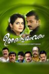 Utharaswayamvaram Movie Streaming Online Watch on Disney Plus Hotstar