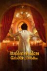 Vaarikkuzhiyile Kolapathakam Movie Streaming Online Watch on Amazon