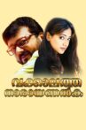 Vakkalathu Narayanankutty Movie Streaming Online Watch on Disney Plus Hotstar, ErosNow, Jio Cinema
