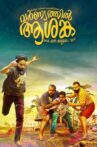 Varnyathil Aashanka Movie Streaming Online Watch on MX Player, Sun NXT