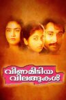 Veena Meettiya Vilangukal Movie Streaming Online Watch on Disney Plus Hotstar, ErosNow, Jio Cinema