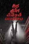 Veera Bhoga Vasantha Rayalu Movie Streaming Online Watch on MX Player, Sun NXT