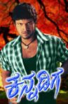 Veera Kannadiga Movie Streaming Online Watch on MX Player, Sun NXT