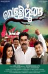 Vellimoonga Movie Streaming Online Watch on Disney Plus Hotstar