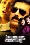 Vettaiyaadu Vilaiyaadu Movie Streaming Online Watch on Amazon, MX Player, Sun NXT