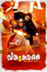 Vikadakumaran Movie Streaming Online Watch on Zee5