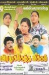 Viralukketha Veekkam Movie Streaming Online Watch on ErosNow, Jio Cinema