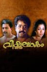 Vishnulokam Movie Streaming Online Watch on Disney Plus Hotstar