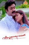 Vismayathumbathu Movie Streaming Online Watch on Amazon, ErosNow, Jio Cinema, Manorama MAX