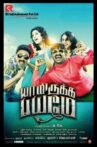 Yaamirukka Bayamey Movie Streaming Online Watch on Zee5