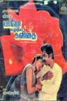 Yaaro Ezhuthiya Kavithai Movie Streaming Online Watch on ErosNow, Jio Cinema
