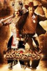Yamadonga Movie Streaming Online Watch on Amazon, Disney Plus Hotstar