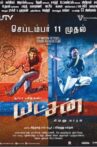 Yatchan Movie Streaming Online Watch on Hungama, Yupp Tv