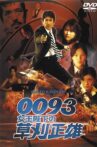 0093: Masao Kusakari On Her Majesty's Secret Service Movie Streaming Online