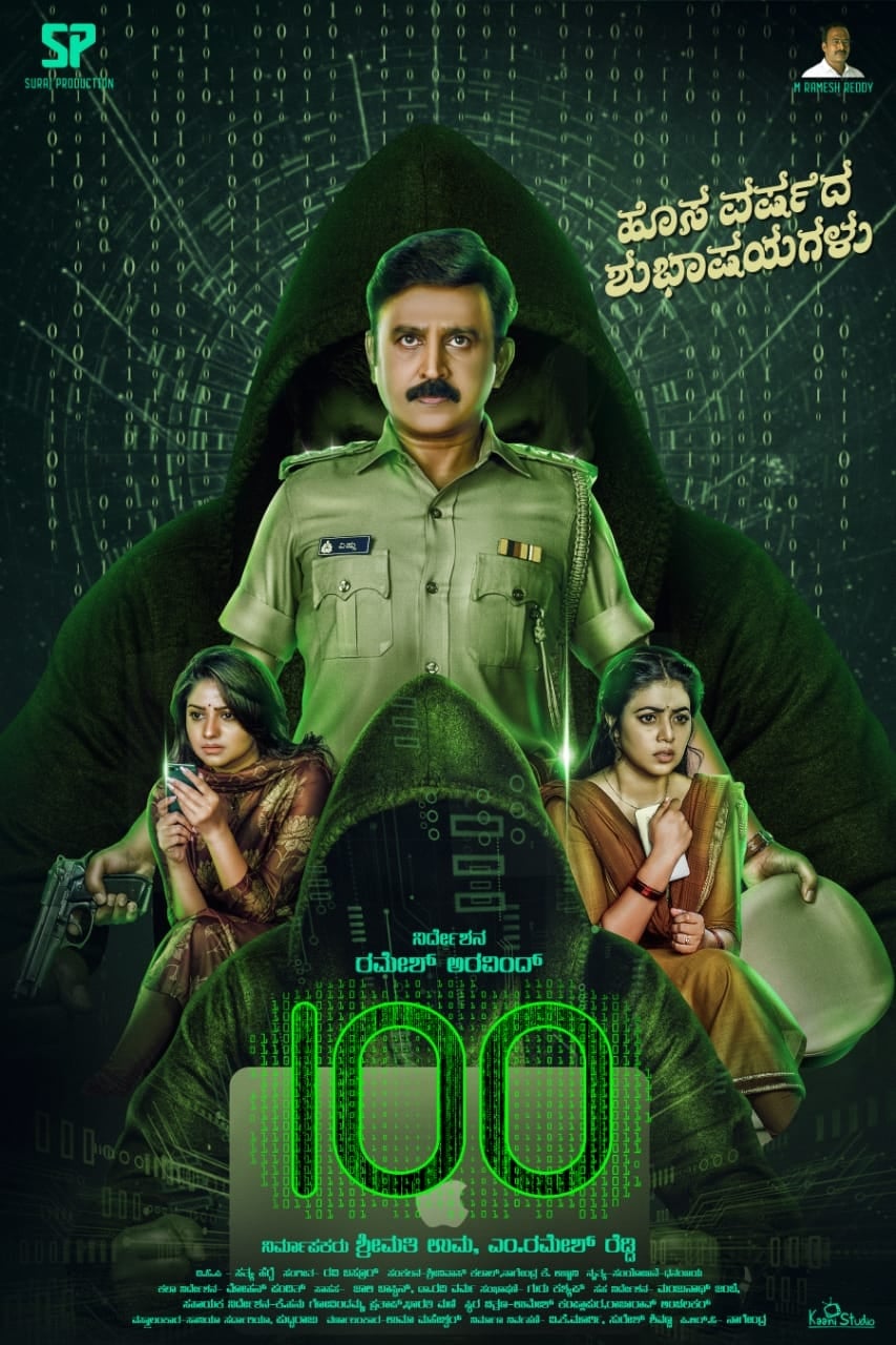 100 kannada movie review