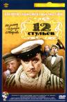 12 стульев Movie Streaming Online