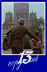 13 поручений Movie Streaming Online