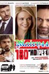 180 Degrees Movie Streaming Online