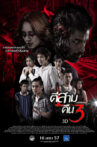 3 A.M. PART 2 Movie Streaming Online