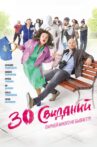 30 Dates Movie Streaming Online