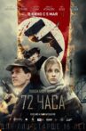 72  Hour's Movie Streaming Online