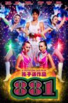 881 Movie Streaming Online