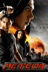 Meteor