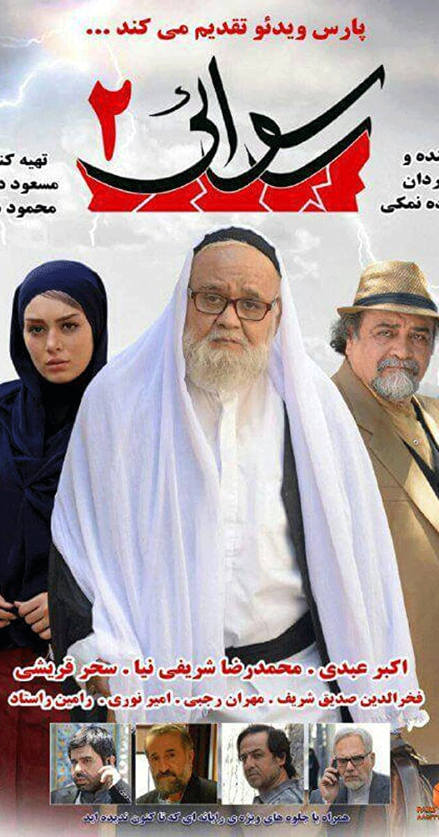 Scandal 2 Persian Movie Streaming Online Watch(04)